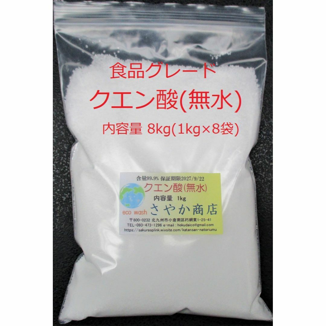 クエン酸(無水)食品グレード 1950g(975g×2袋) - 調味料・料理の素・油