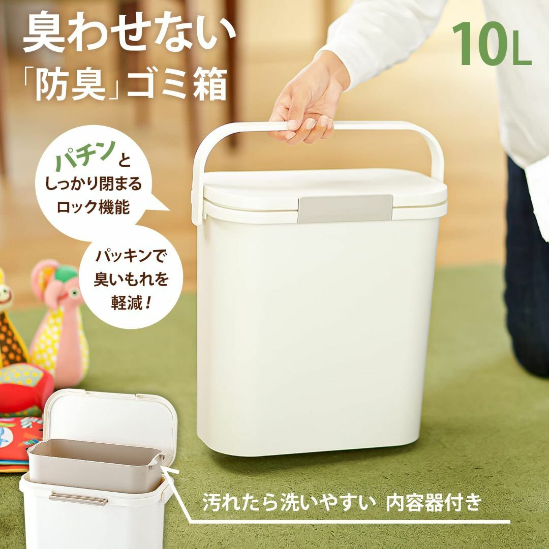 リス ゴミ箱 運べる防臭ペール ホワイト 10L H&H 日本製 10S