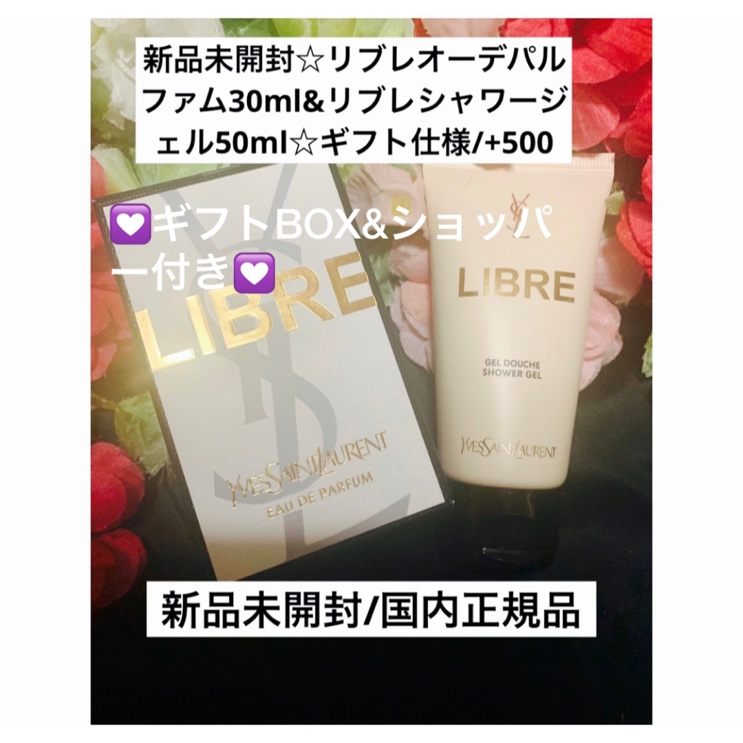 リブレオーデパルファム/30ml????????ギフト用ショッパー付き????❣️