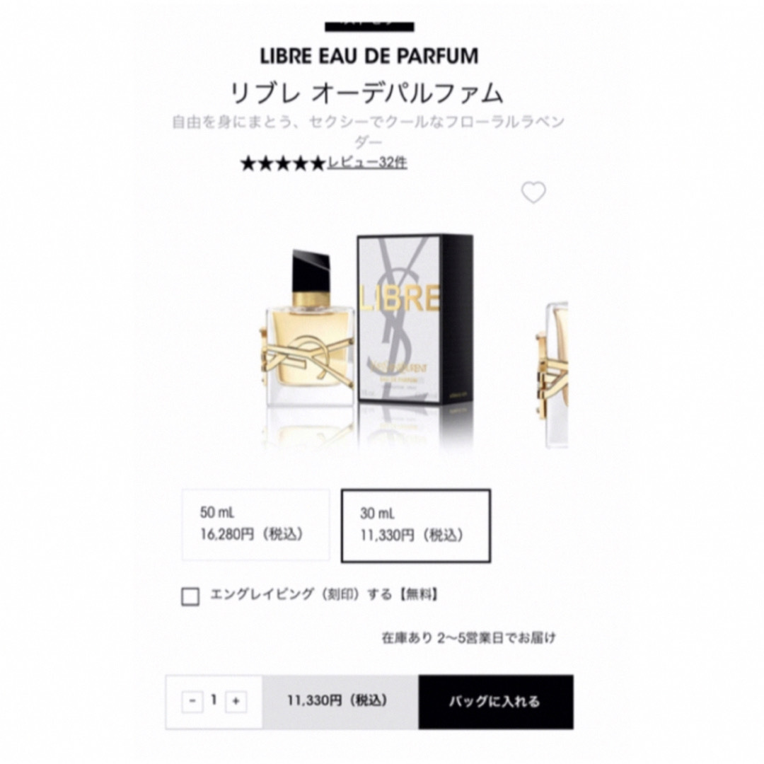 リブレオーデパルファム/30ml????????ギフト用ショッパー付き????❣️