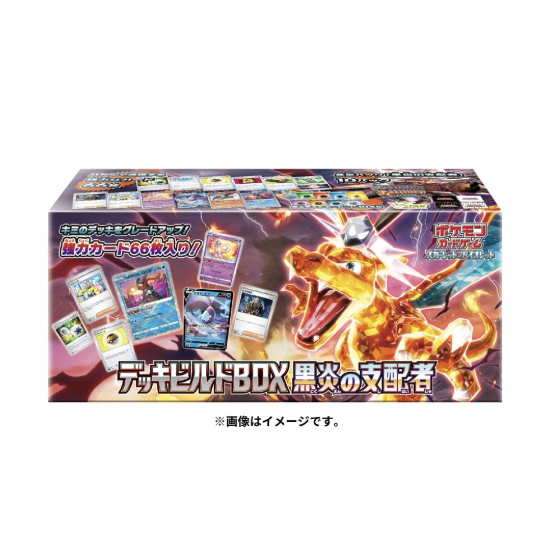 【新品未開封】ポケモンカード 『黒炎の支配者』デッキビルドBOX シュリンク付