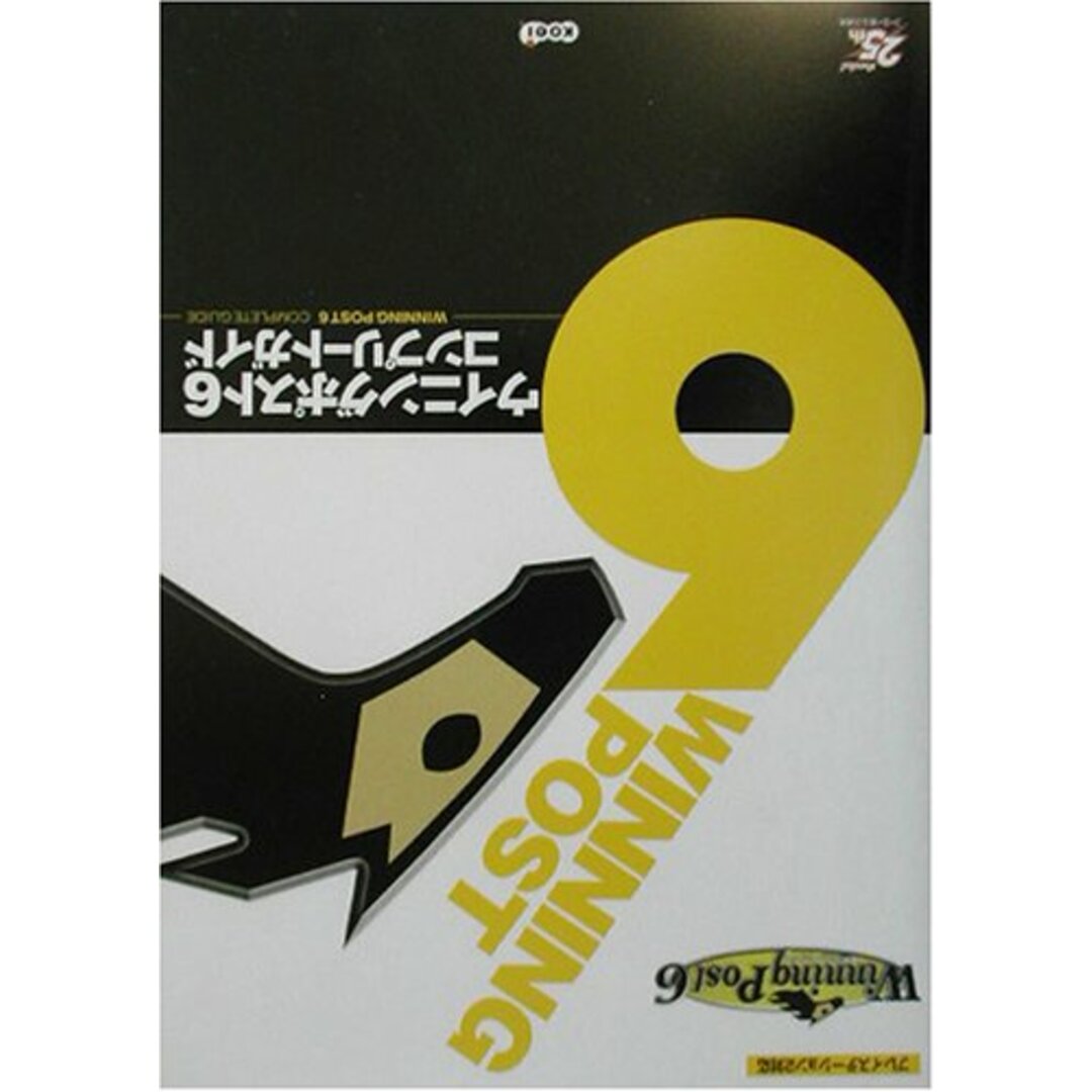 ウイニングポスト6 コンプリートガイド／ノーギミック、コーエー出版部