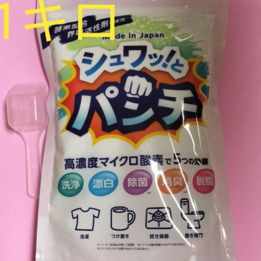 【新品・未開封】シュワっとパンチ　1kg