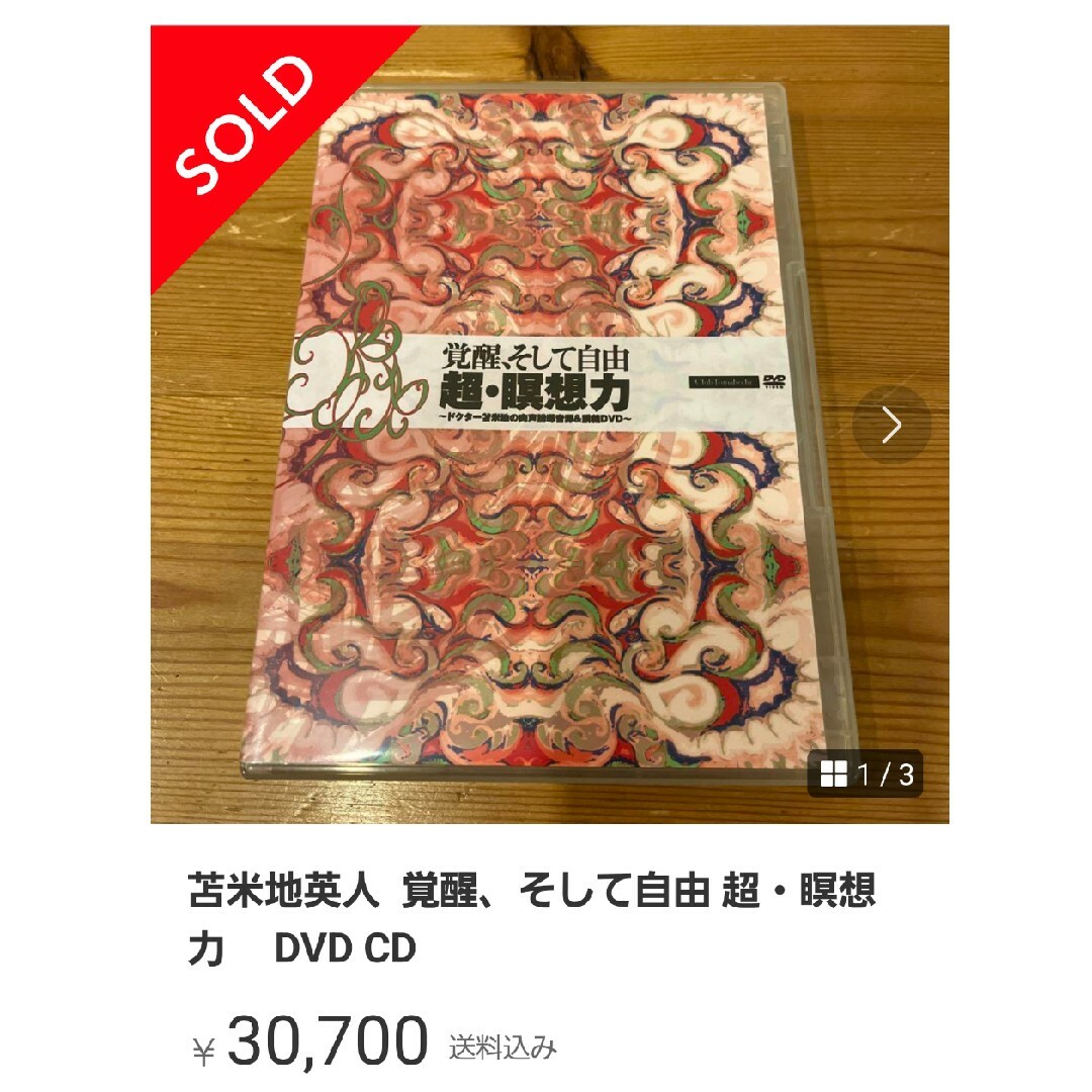 苫米地英人『覚醒、そして自由 超・瞑想力』DVD CD 機能音源 瞑想 大周天-