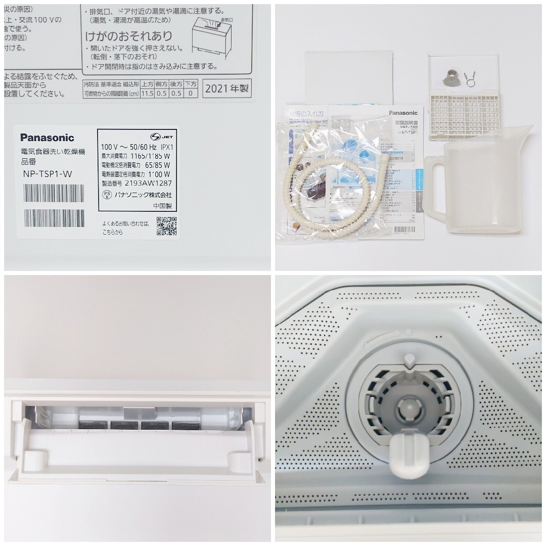 Panasonic - 【美品】Panasonic NP-TSP1-W 食器洗い乾燥機