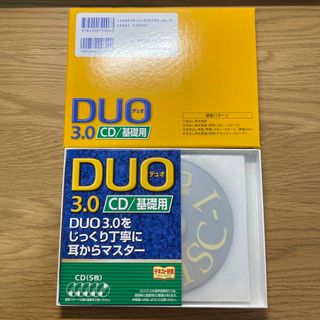 ＤＵＯ　３．０／ＣＤ基礎用(語学/参考書)