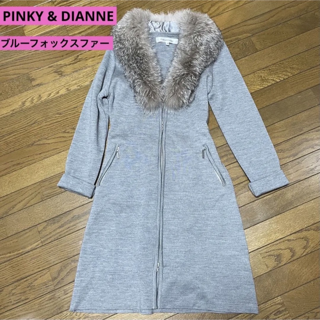 Pinky&Dianne(ピンキーアンドダイアン)の【美品】PINKY & DIANNE ロングカーディガン　ブルーフォックス レディースのトップス(カーディガン)の商品写真