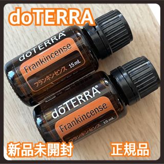 ドテラ(doTERRA)の【人気商品】doTERRA フランキンセンス 15ml 正規品 2本セット(エッセンシャルオイル（精油）)