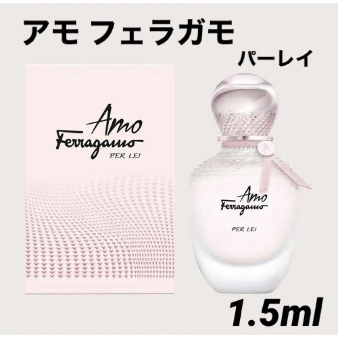 Salvatore Ferragamo(サルヴァトーレフェラガモ)のFerragamo アモ フェラガモ パーレイ オーデパルファム 1.5ml コスメ/美容の香水(香水(女性用))の商品写真