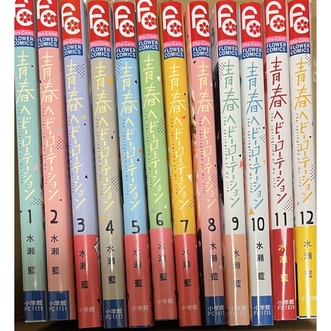 値下げしました！青春ヘビーローテーション　全巻　1〜12巻　送料込み