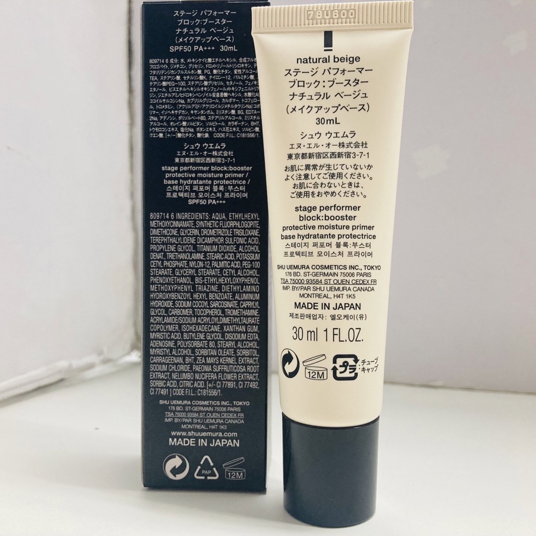 shu uemura(シュウウエムラ)のシュウウエムラ ブロックブースター ナチュラルベージュ コスメ/美容のベースメイク/化粧品(化粧下地)の商品写真