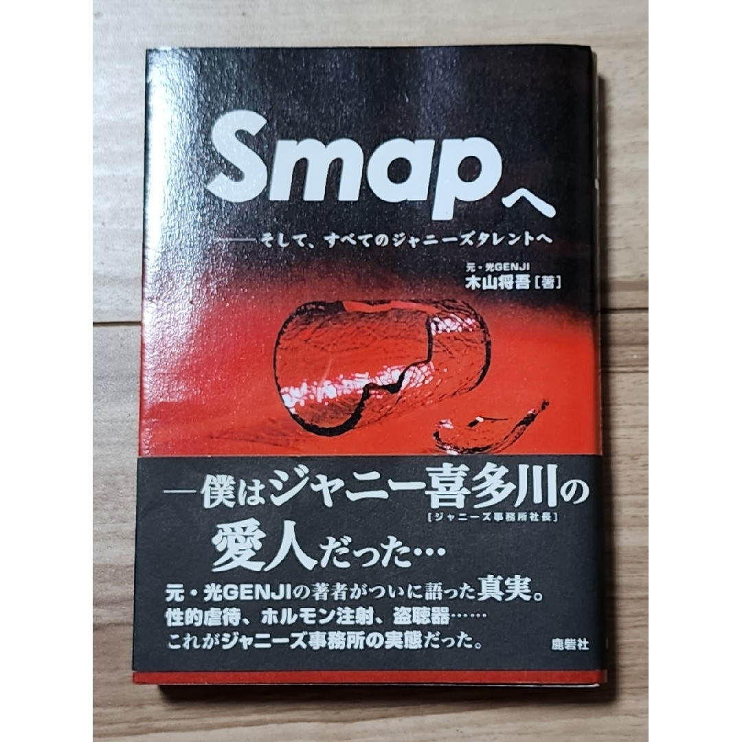 Smapへ そして、すべてのジャニーズタレントへ - アート/エンタメ