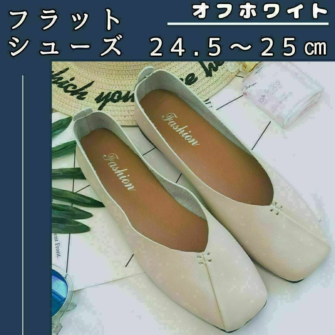 【オータムセール♪】25㌢　フラットシューズ パンプス バブシュー 2Way 白 レディースの靴/シューズ(ハイヒール/パンプス)の商品写真