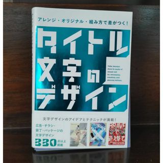 【断裁済】タイトル文字のデザイン(コンピュータ/IT)