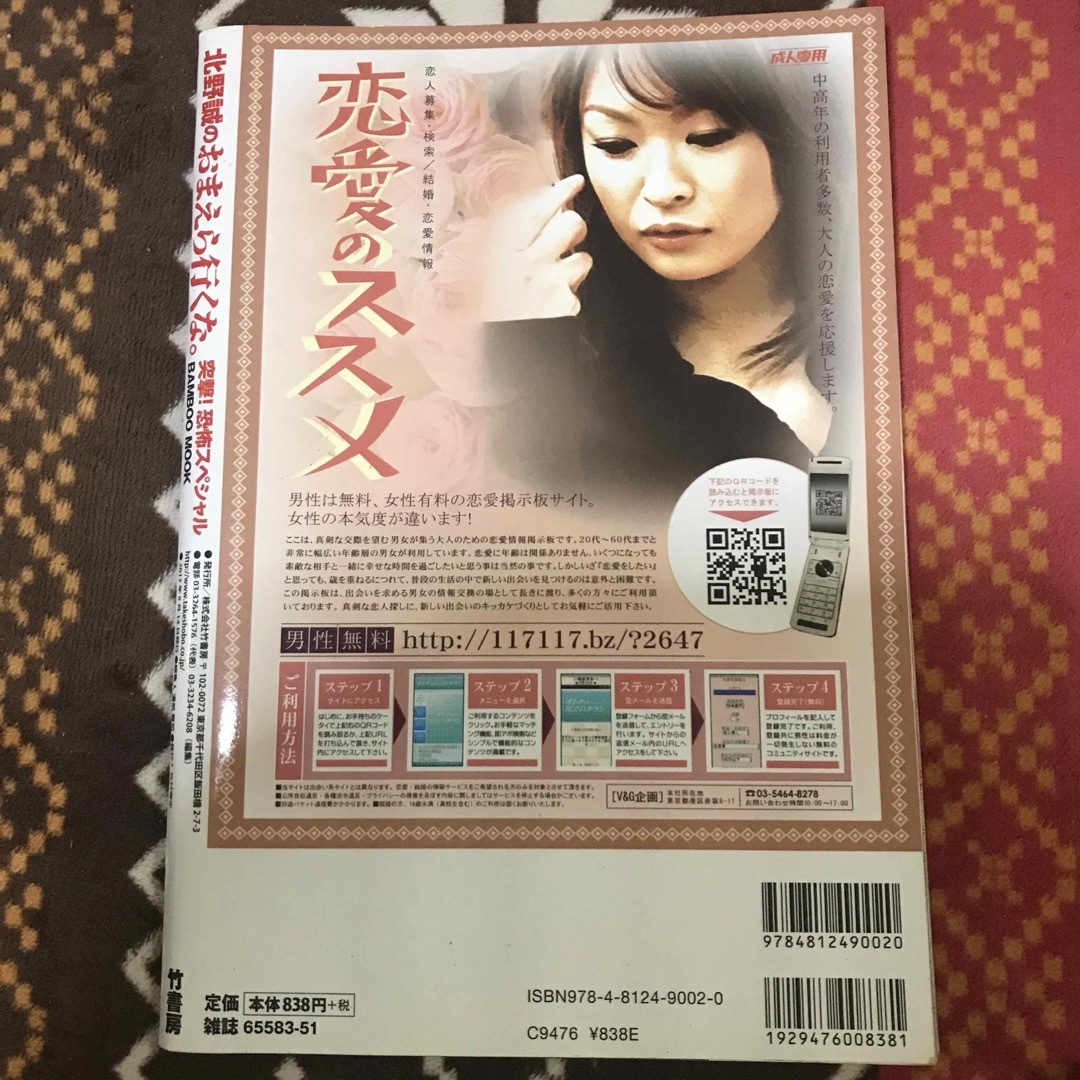 北野誠誠のおまえら行くな。突撃！恐怖スペシャル ムック本の通販 by