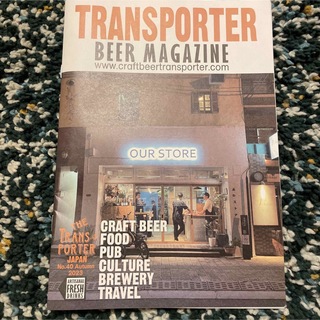 TRANSPORER トランスポーター BEER ビアマガジン クラフトビール(料理/グルメ)
