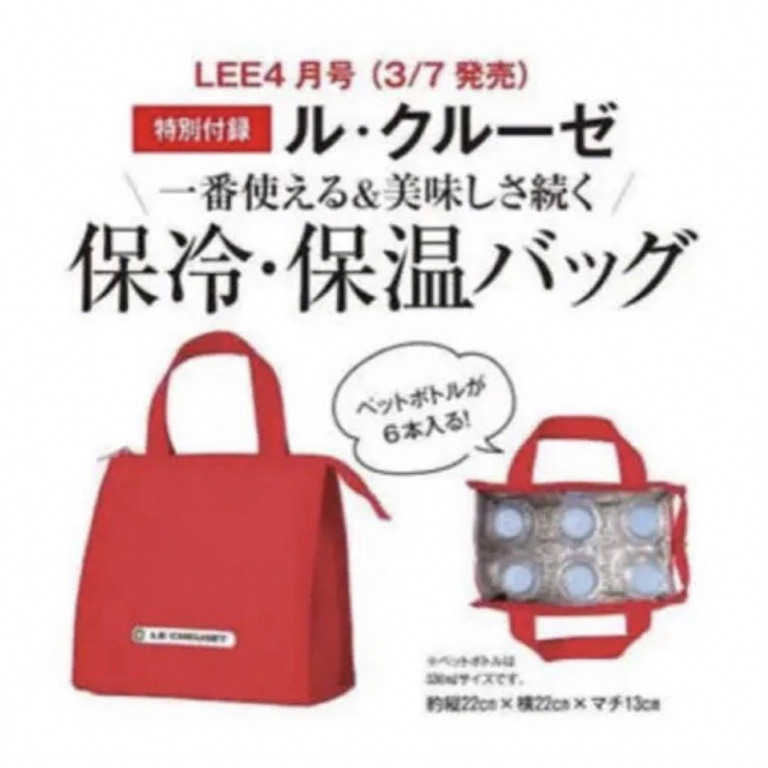 LE CREUSET(ルクルーゼ)の⭐️新品⭐️【LE CREUSET】保冷バッグ★付録❗️ レディースのバッグ(エコバッグ)の商品写真