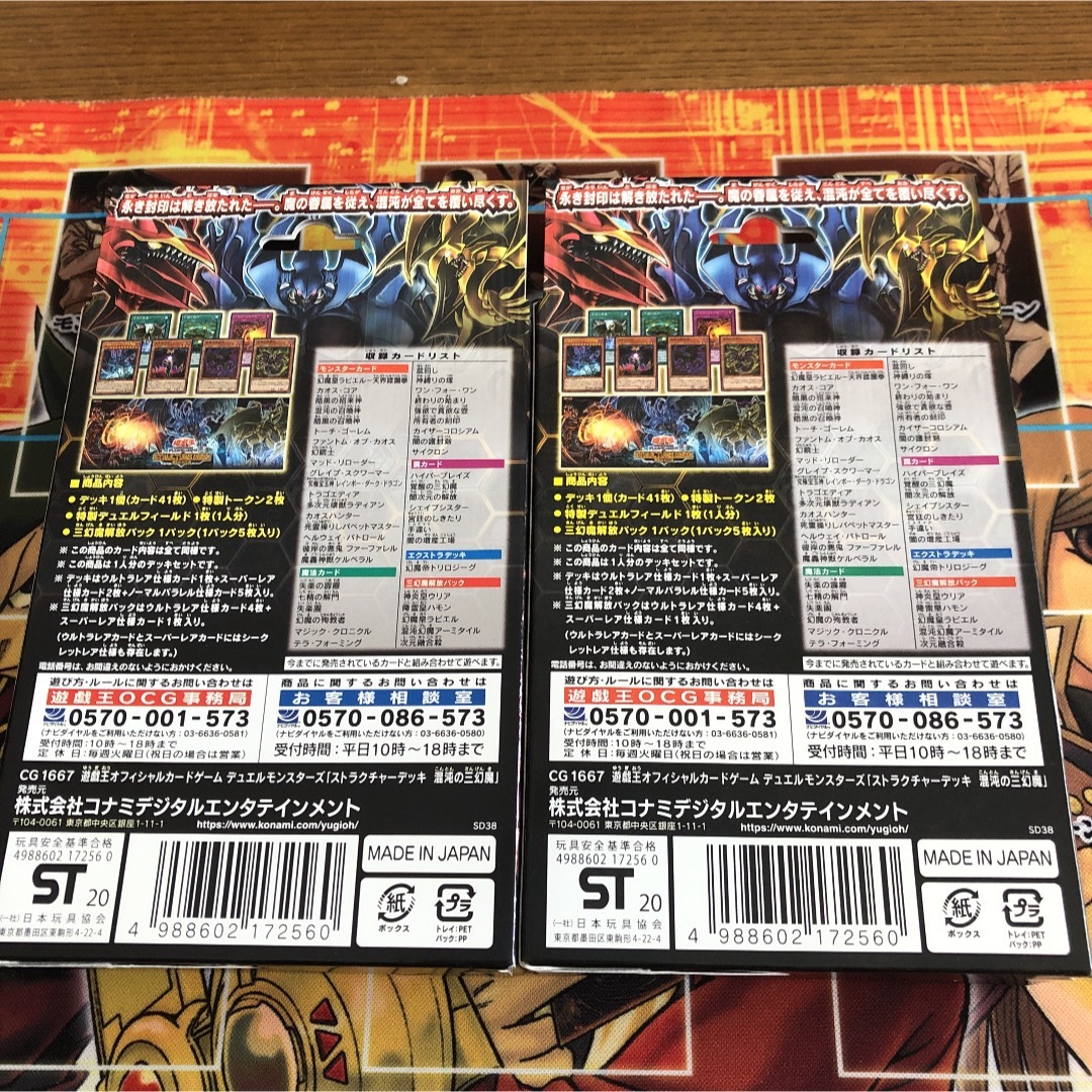 遊戯王OCG ストラクチャーデッキ 混沌の三幻魔 3BOX 新品未開封