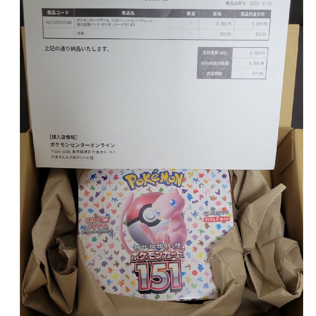 ポケモンカード151 BOX 　未開封　ポケモンセンターオンライン受注