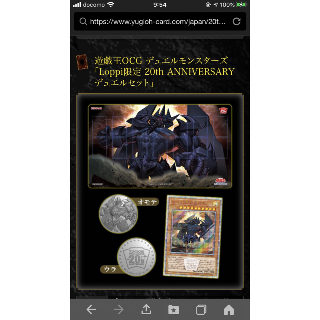 遊戯王　三幻神　20thシークレットレア　未開封品セット　Loppi限定　絶版 4