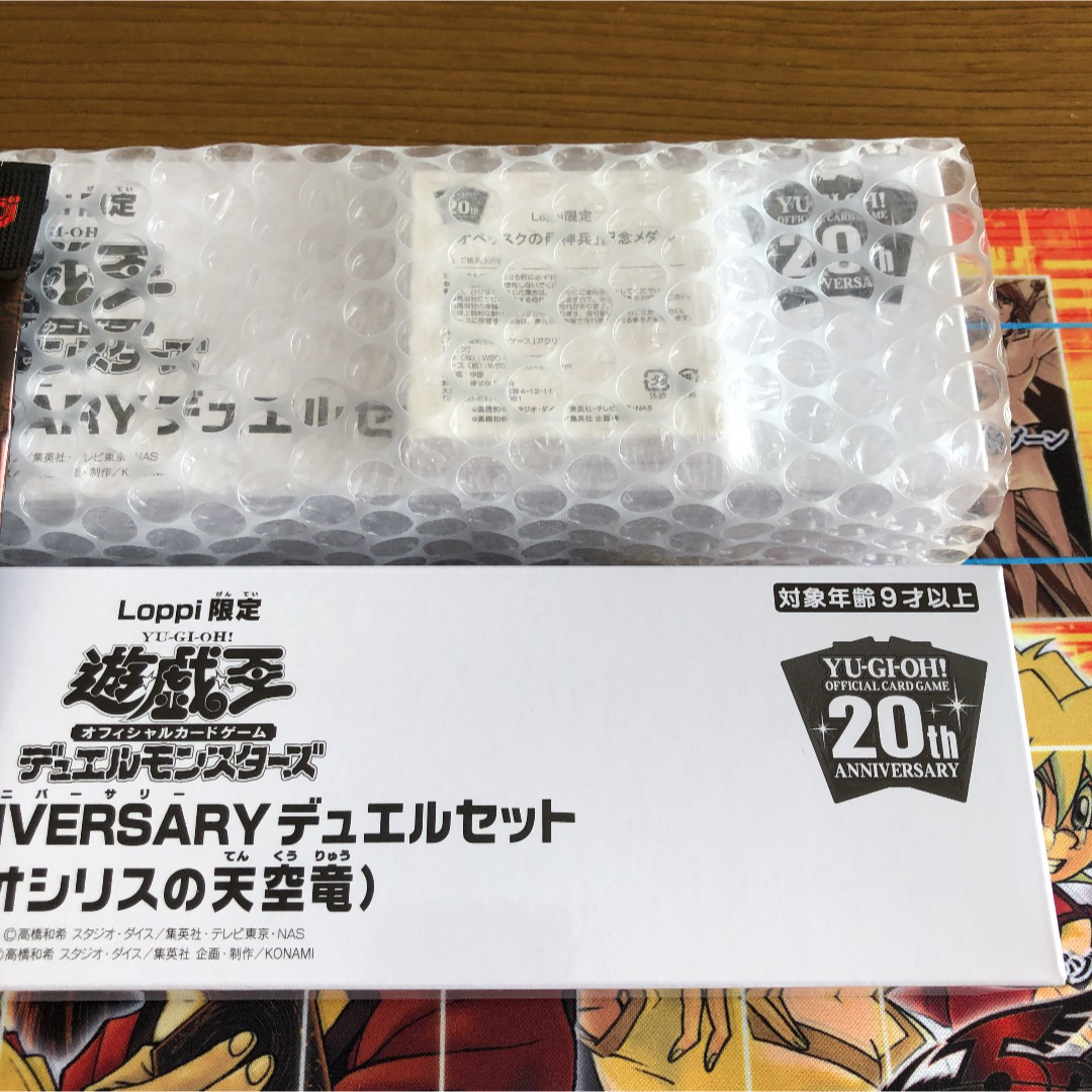 遊戯王　三幻神　20thシークレットレア　未開封品セット　Loppi限定　絶版