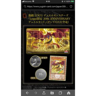 遊戯王 - 遊戯王 三幻神 20thシークレットレア 未開封品セット Loppi