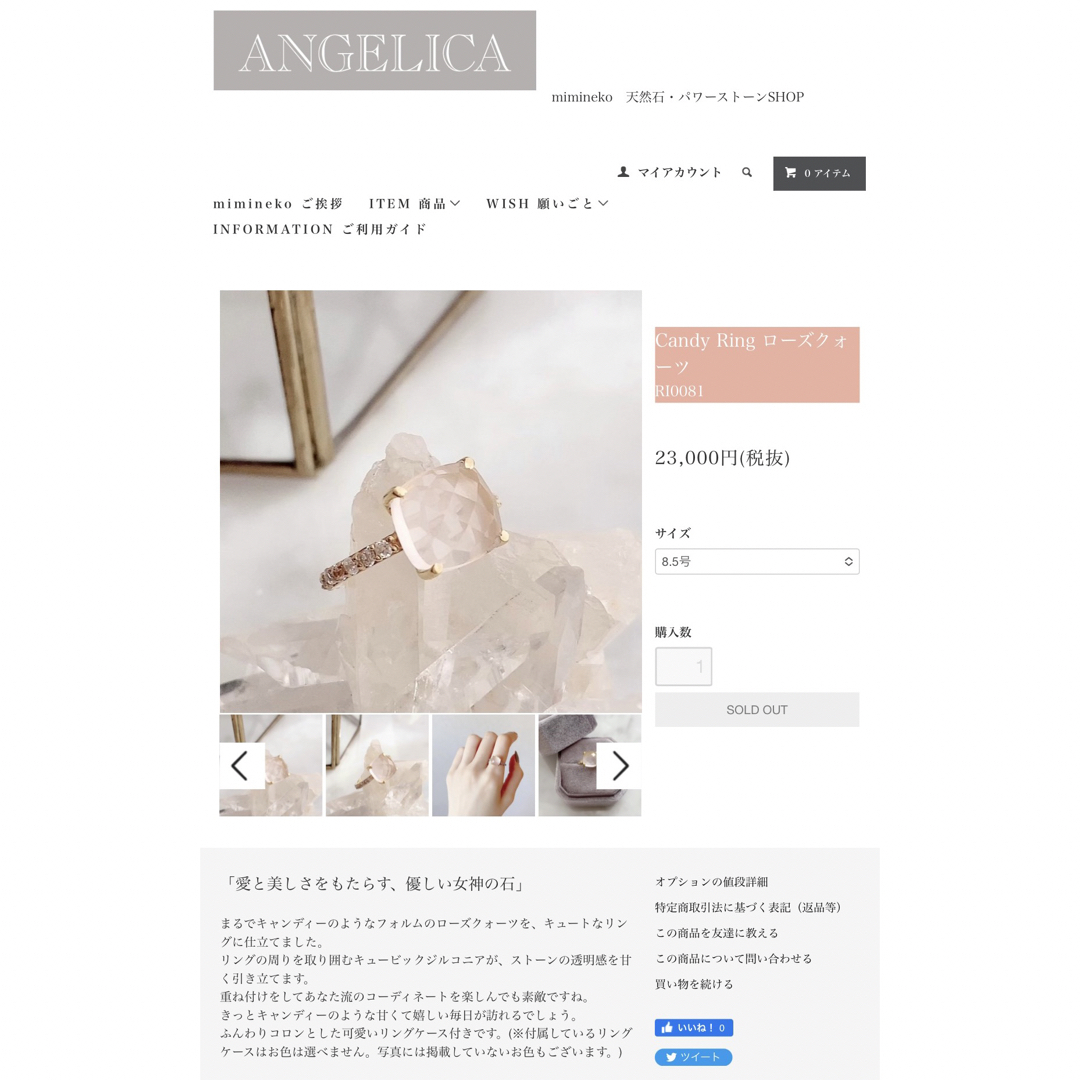 ANGELICA mimineko ローズクォーツ パワーストーン リング レディースのアクセサリー(リング(指輪))の商品写真