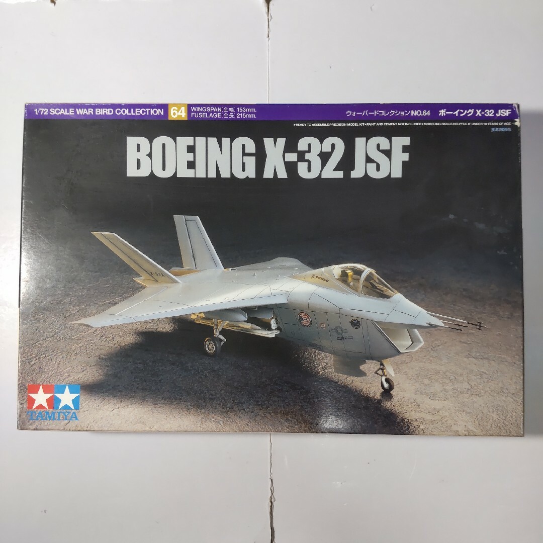 ボーイング X-32 JSF タミヤ 1/72