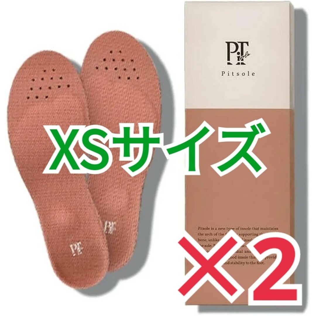 Pitsole ピットソール  XSサイズ 2個