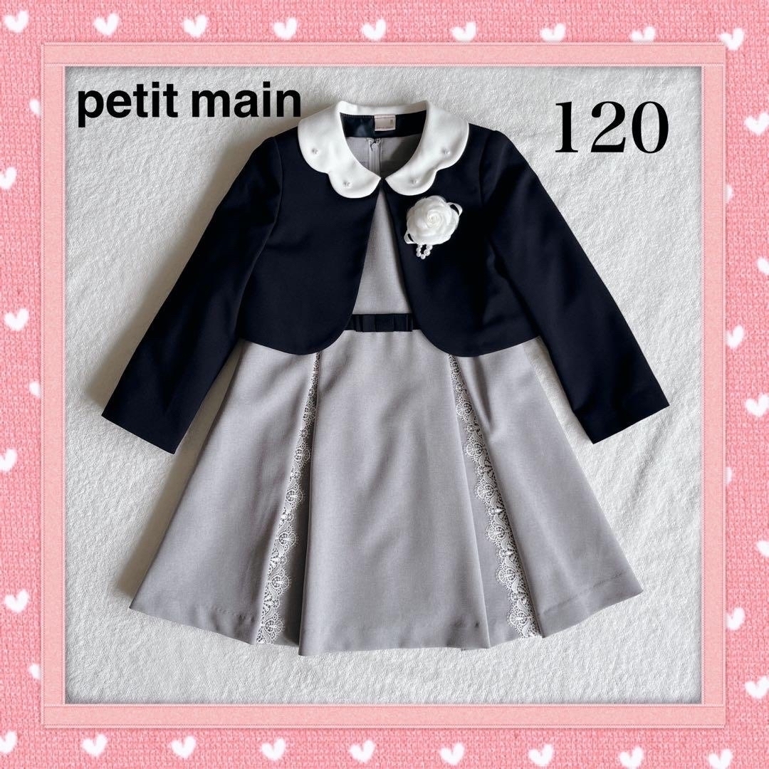 petit main プティマイン ワンピース 120 入学式 - ドレス/フォーマル