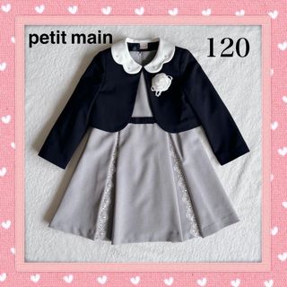 【120cm未使用品】petit main プティマイン ジャガード入園入学