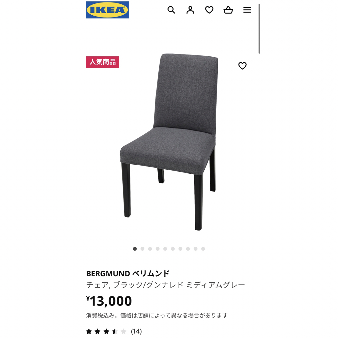 IKEA ダイニング チェア 椅子 おしゃれ かわいい 黒 ブラック ビンテージ