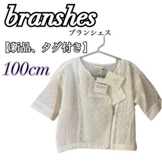 ブランシェス(Branshes)の【新品タグ付き】［branshes］ブランシェス　パーカー　100cm 花柄(ジャケット/上着)