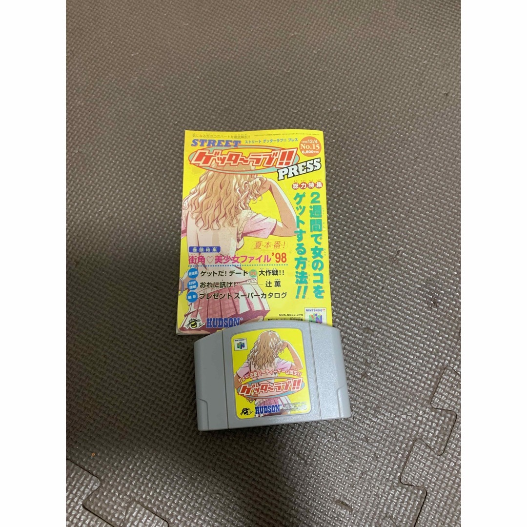 ニンテンドー64 ソフト　ゲッターラブ