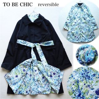 TO BE CHIC リバーシブル 花柄 総柄 トレンチコート 黒 40サイズ ...