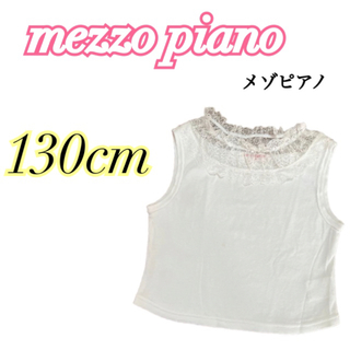 メゾピアノ(mezzo piano)の［mezzo piano］ ノースリーブ　130cm レース　タンクトップ　(Tシャツ/カットソー)