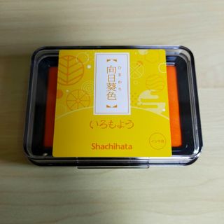 シャチハタ(Shachihata)の【miyukii様専用】いろもよう　向日葵(印鑑/スタンプ/朱肉)