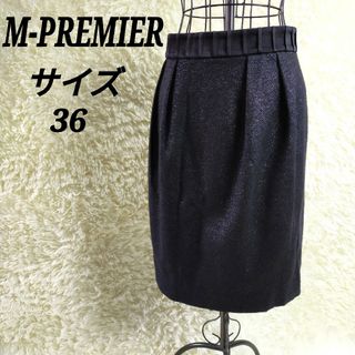 エムプルミエ(M-premier)のエムプルミエ【36】タイトスカート ひざ丈 スリッド入り ラメ カジュアル(ひざ丈スカート)