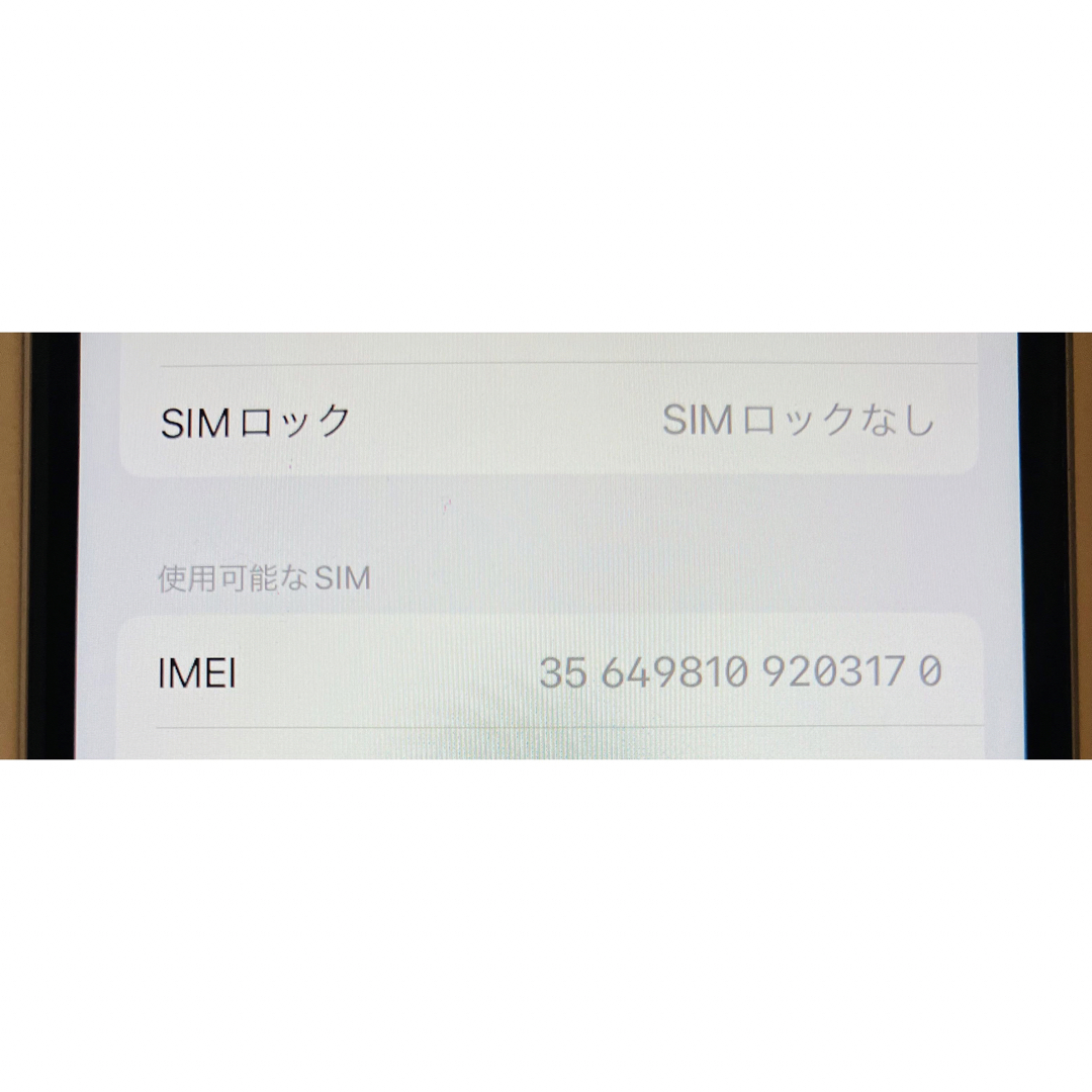 iPhone SE 第2世代 (SE2) ホワイト 64GB SIMフリー