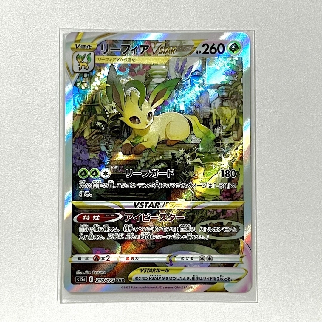 ポケモンカード リーフィア vstar sar グレイシア vstar sar