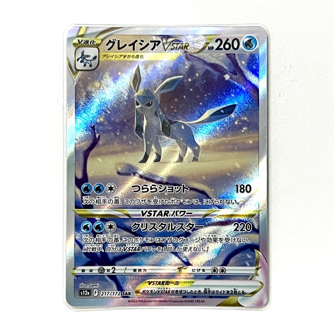 ポケモンカード リーフィア vstar sar グレイシア vstar sar