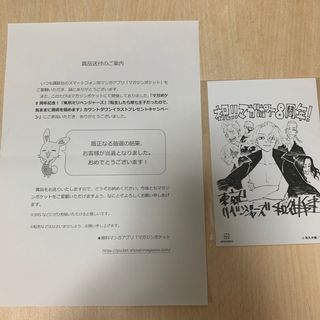 コウダンシャ(講談社)のマガポケ8周年記念当選　東京卍リベンジャ－ズ　カウントダウンイラストポストカード(ノベルティグッズ)