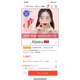 アピュー(A'pieu)のアピュー　ジューシーパンスパークリングティント(リップグロス)