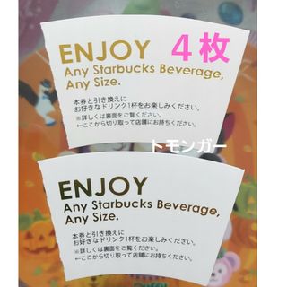 スターバックスコーヒー(Starbucks Coffee)のスタバ　スターバックス　ドリンクチケット　４枚　STARBUCKS　coffee(印刷物)