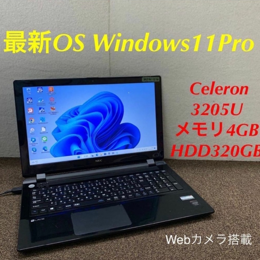 NECノートパソコン/HDD1TB/i7/4GB/カメラ/Win11
