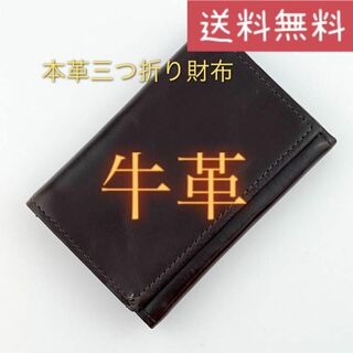 三つ折り 財布 小さい メンズ レディース コンパクト 小銭入れ 定期 大容量(折り財布)