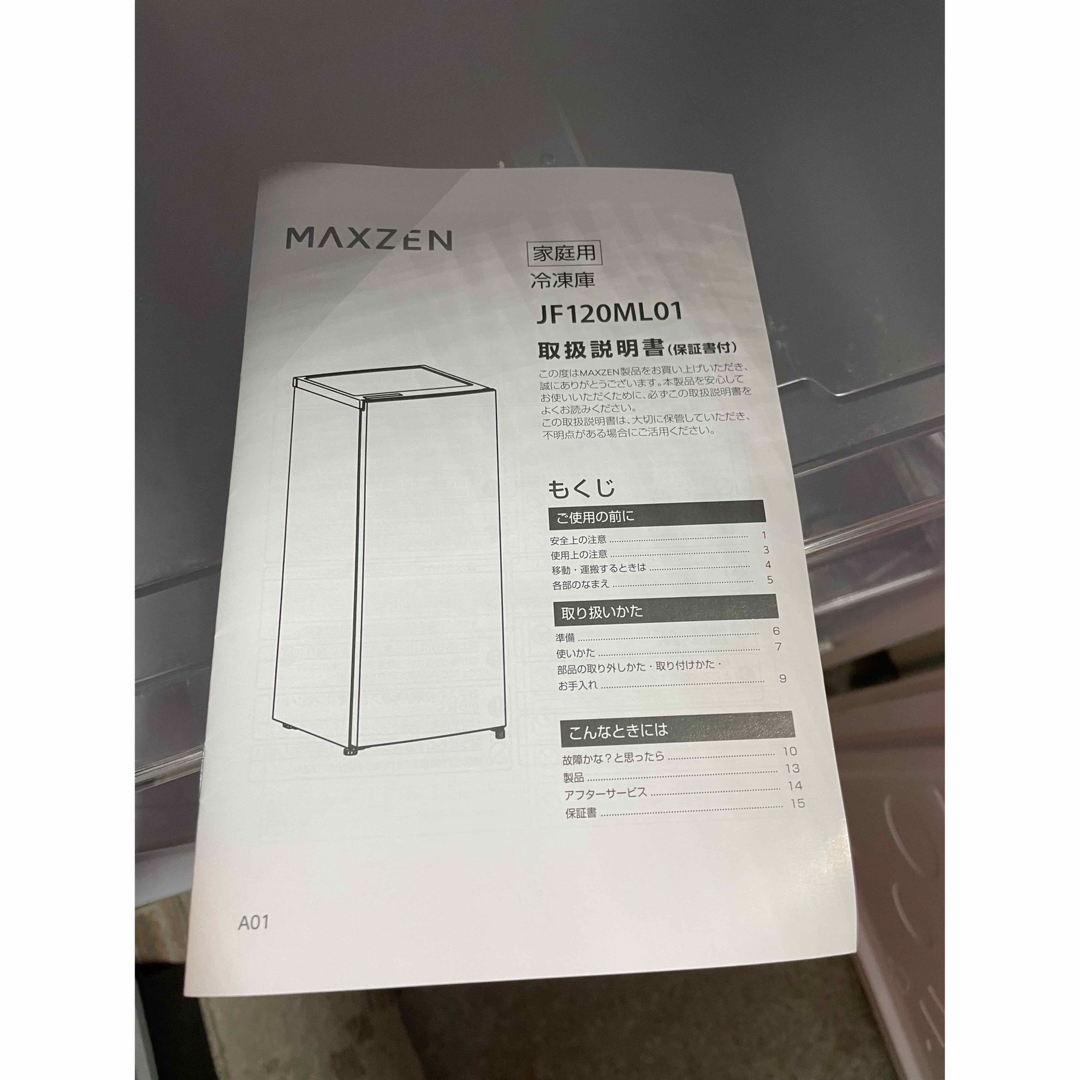 ★MAXZEN 冷凍庫★