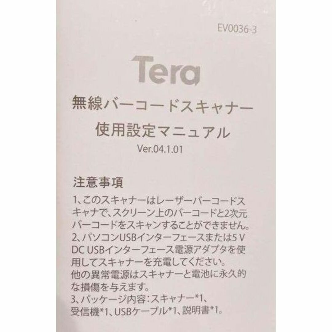 ほぼ新品☆Tera ワイヤレス　1次元 コードスキャナー  5200C-JP 6