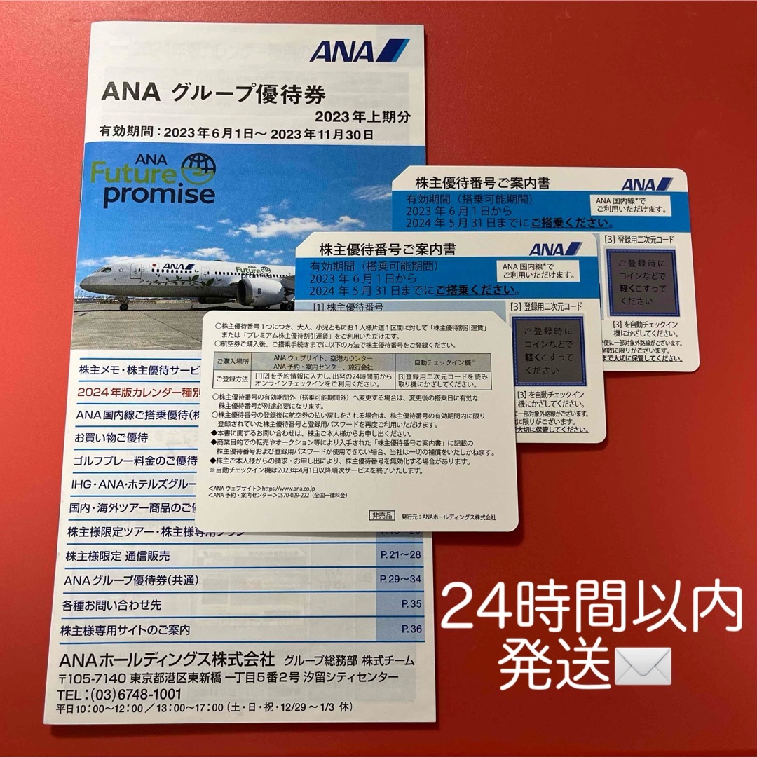 送料無料一部地域を除く ANA ＆ 株主優待券3枚 全日空株主優待券 の ...