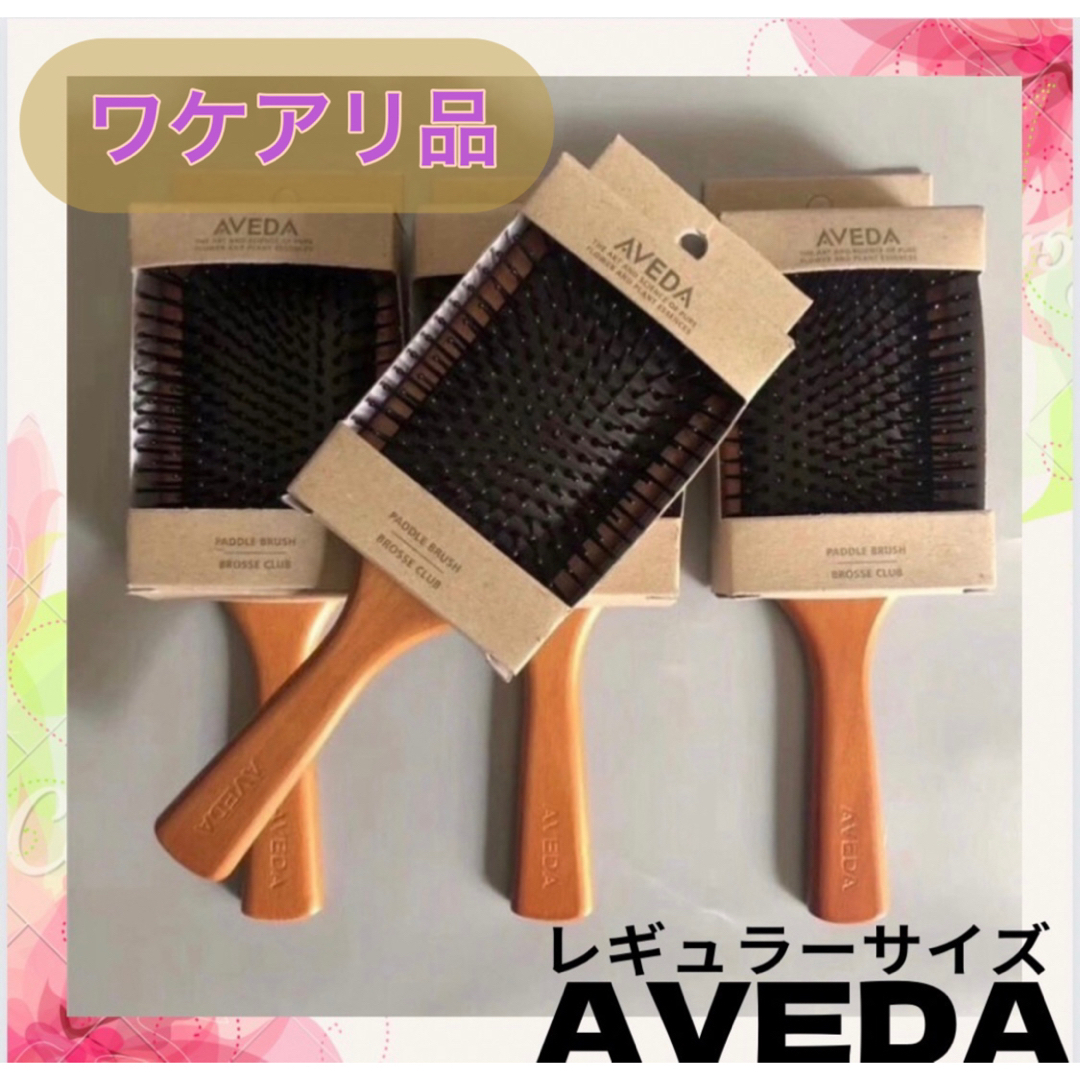 AVEDA(アヴェダ)の美品☆早い者勝ち☆ ワケアリ アヴェダ パドルブラシ AVEDAレギュラーサイズ コスメ/美容のヘアケア/スタイリング(ヘアブラシ/クシ)の商品写真